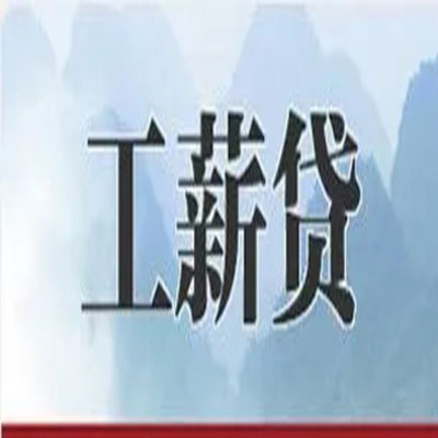 番阳镇债务重组公司公积金债务重组申请指南（2025版）