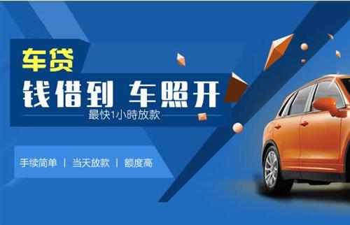 番阳镇车抵押哪里去办?一两个月多少钱利息？