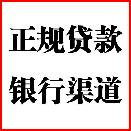 番阳镇负债过高可以申请番阳镇房屋抵押贷款吗?如何申请?